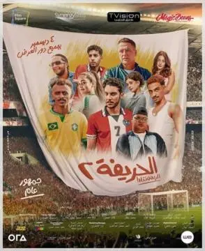 Футболисты 2: Возвращение онлайн